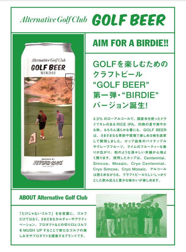 GOLF BEER/ゴルフビール