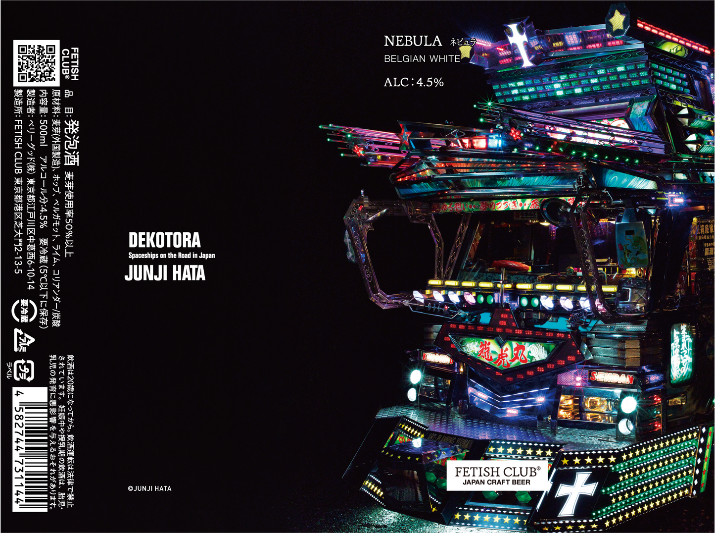 NEBULA/ネビュラ