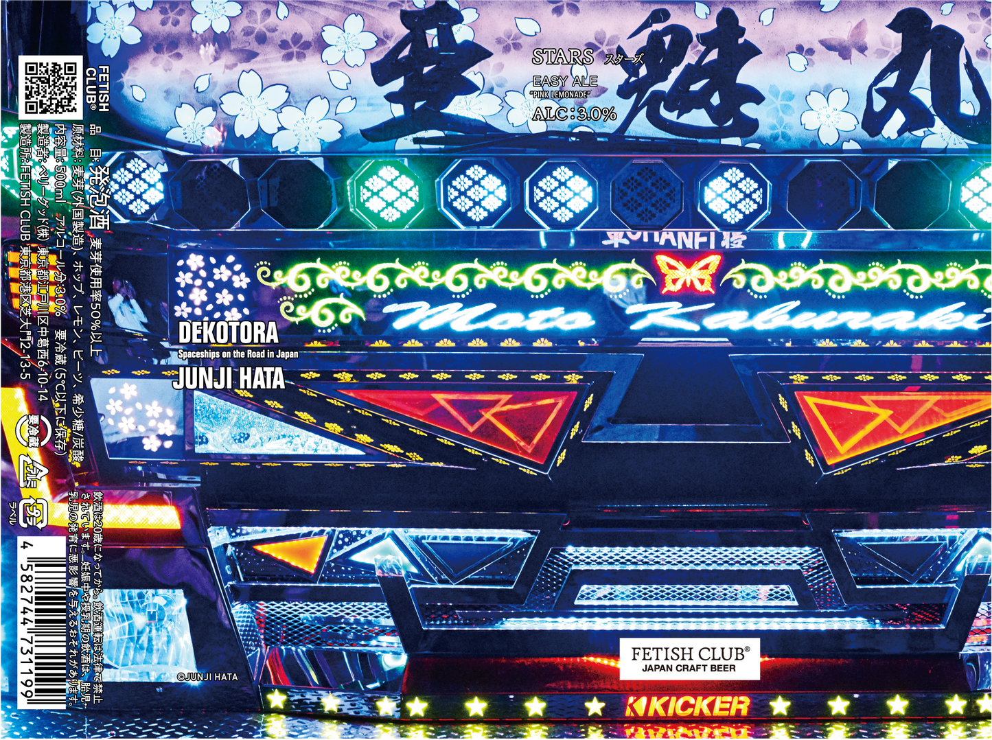 STARS/スターズ