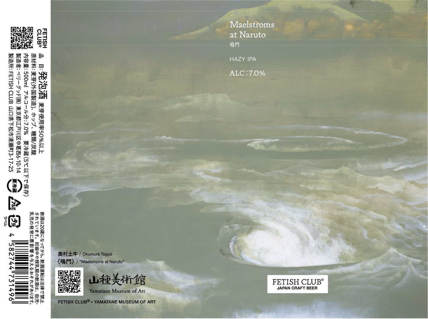 Maelstroms at Naruto 鳴門