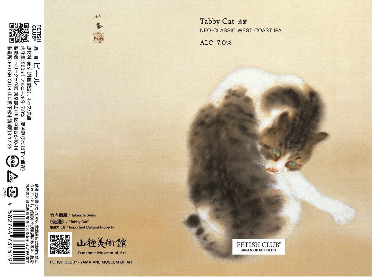 【10月16日発売】Tabby Cat 斑猫 【予約受付中】