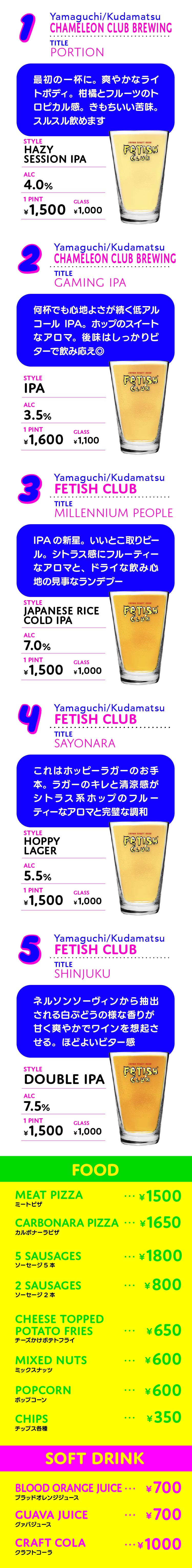 fetis club beer メニュー