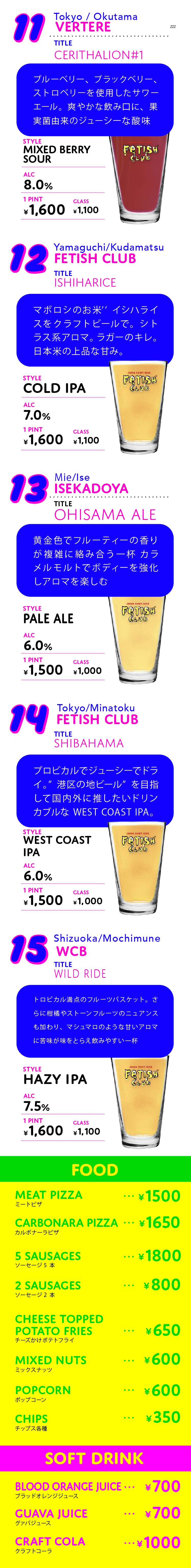 fetis club beer メニュー