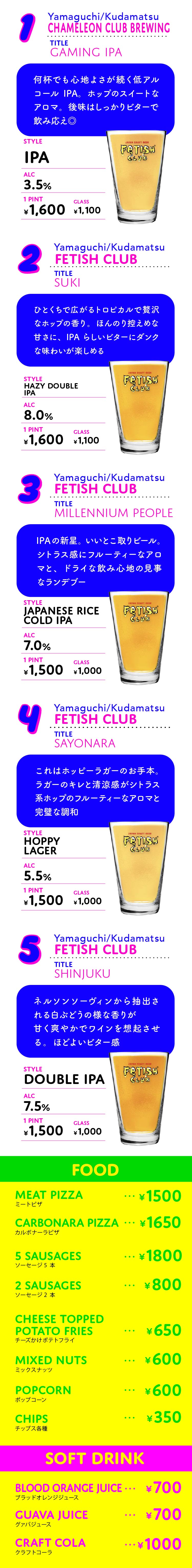 fetis club beer メニュー