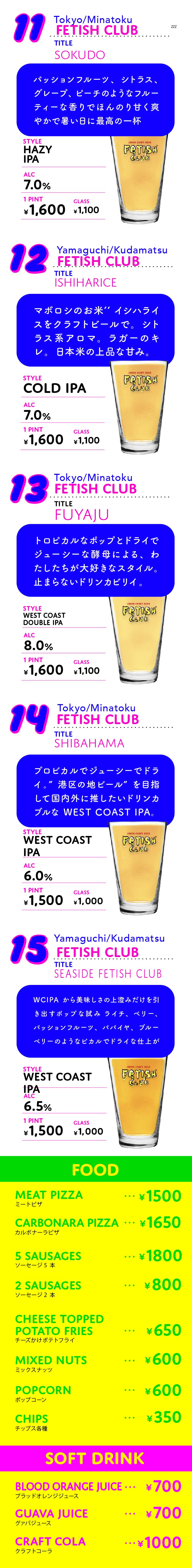 fetis club beer メニュー