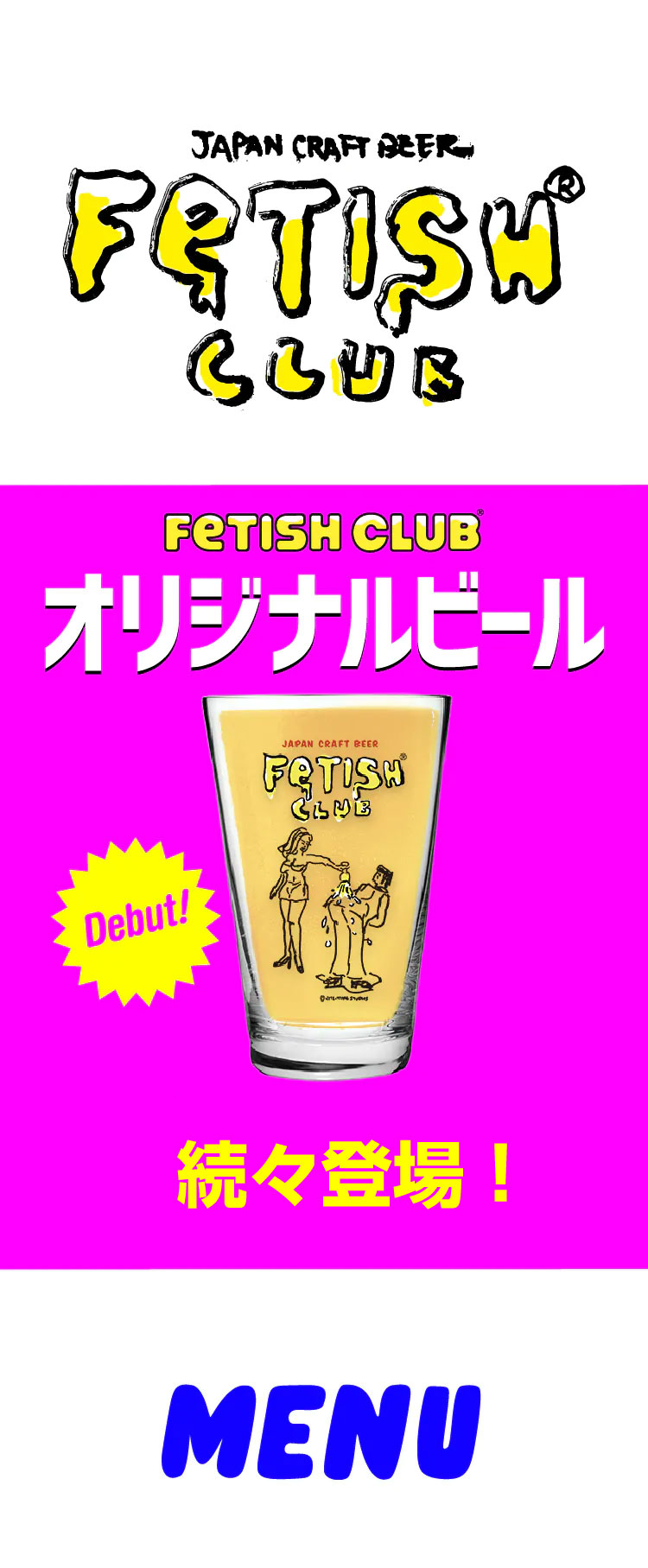 fetis club beer メニュー