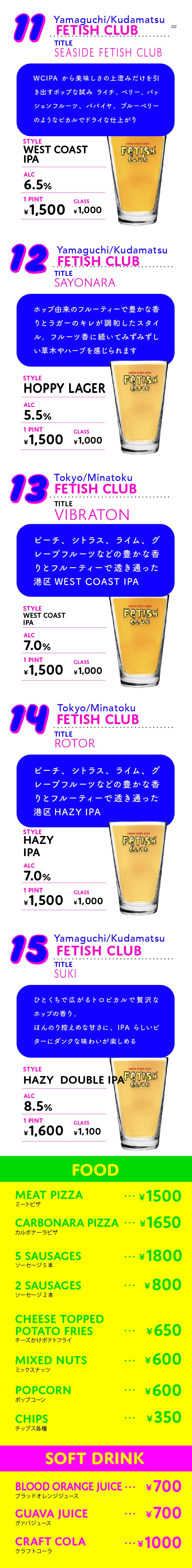 fetis club beer メニュー