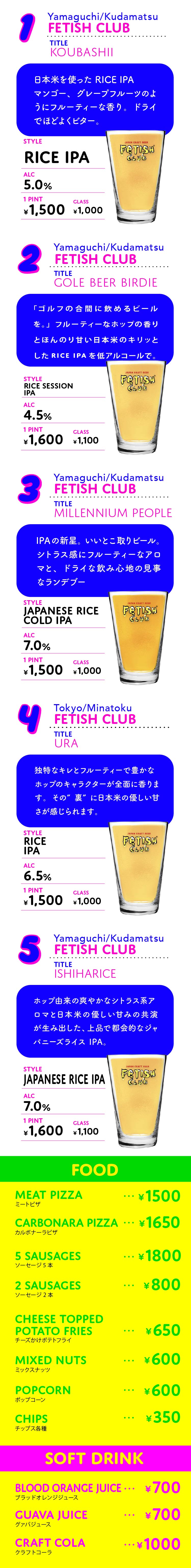 fetis club beer メニュー