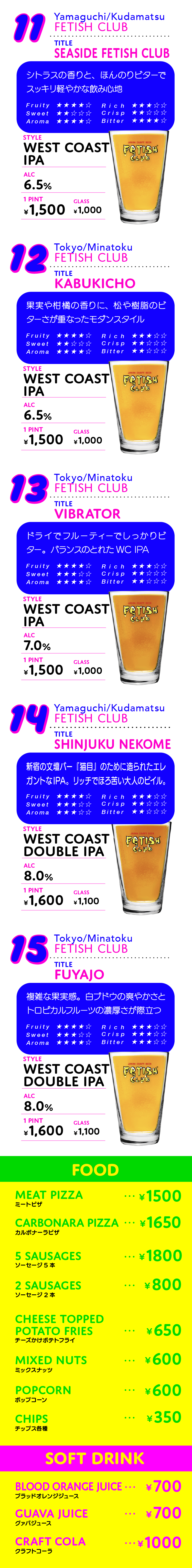 fetis club beer メニュー