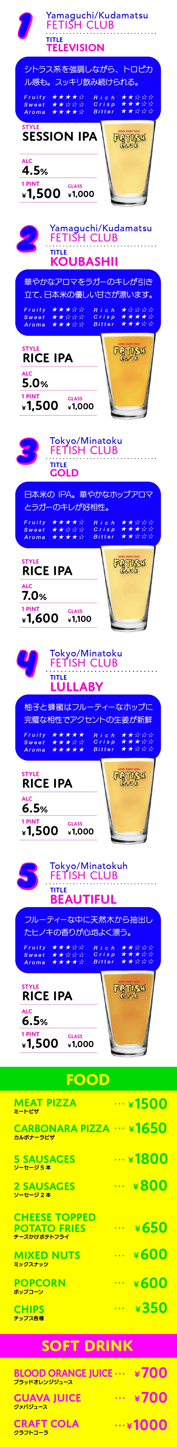 fetis club beer メニュー
