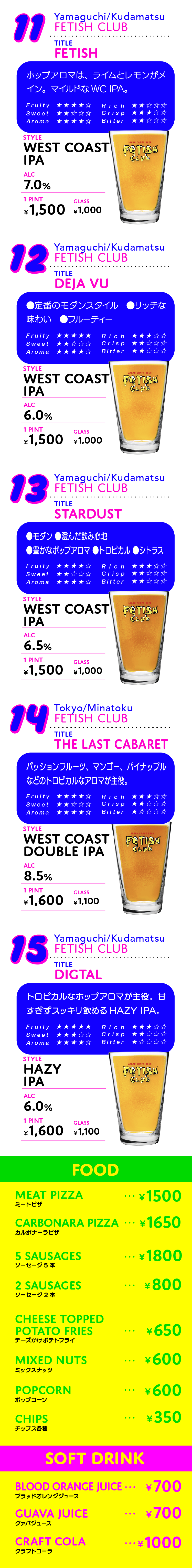 fetis club beer メニュー