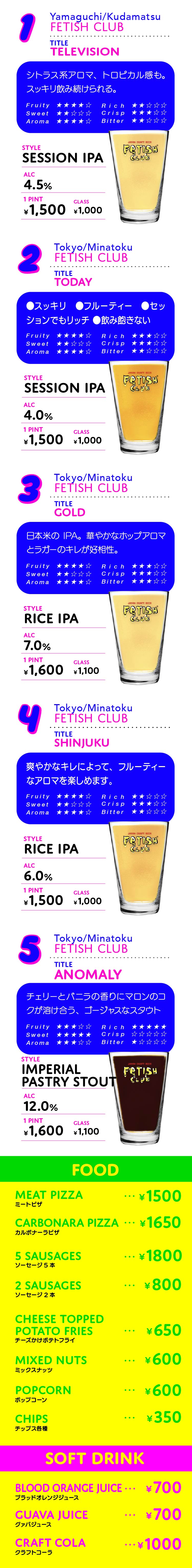 fetis club beer メニュー
